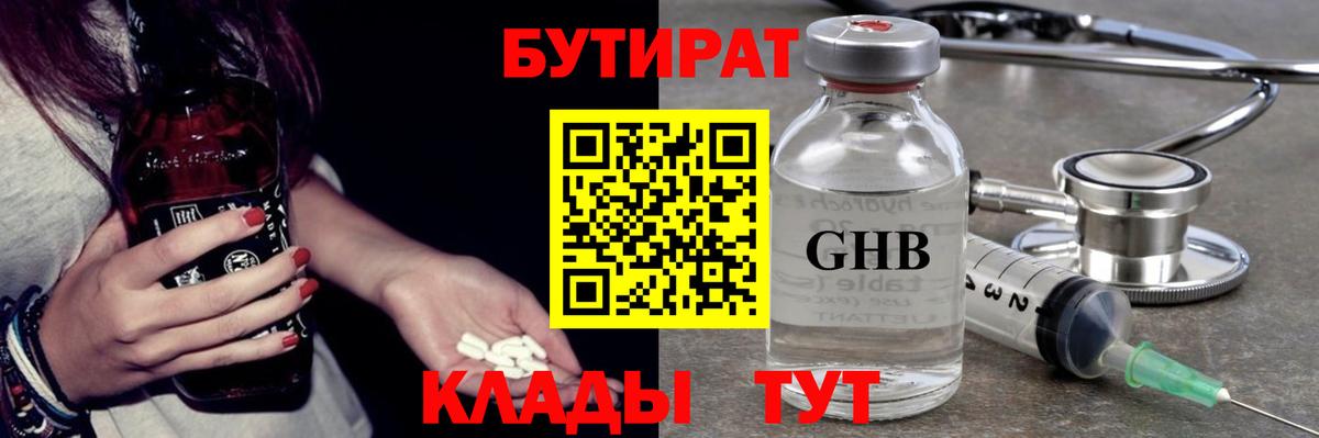 БУТИРАТ буратино Новокузнецк