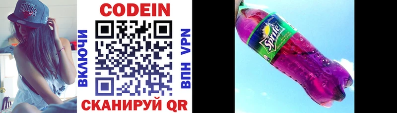 Кодеин напиток Lean (лин)  цена наркотик  Новокузнецк 