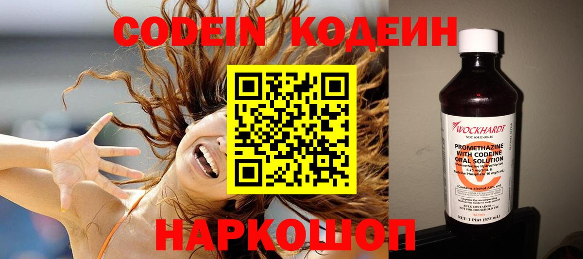 Новокузнецк  Кодеиновый сироп Lean напиток Lean (лин)  Кодеин Purple Drank  Вход с VPN 
