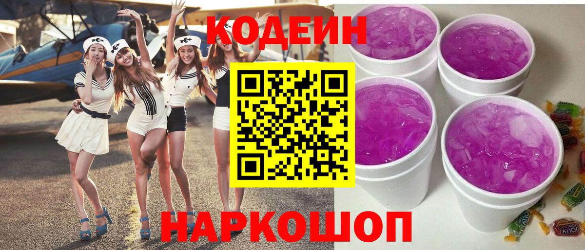 Кодеин напиток Lean (лин)  Новокузнецк 