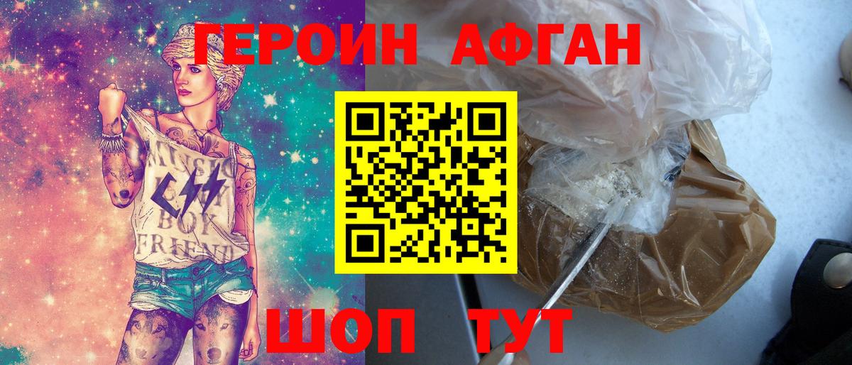 ГЕРОИН  Героин Афган  Вход с VPN  Новокузнецк 