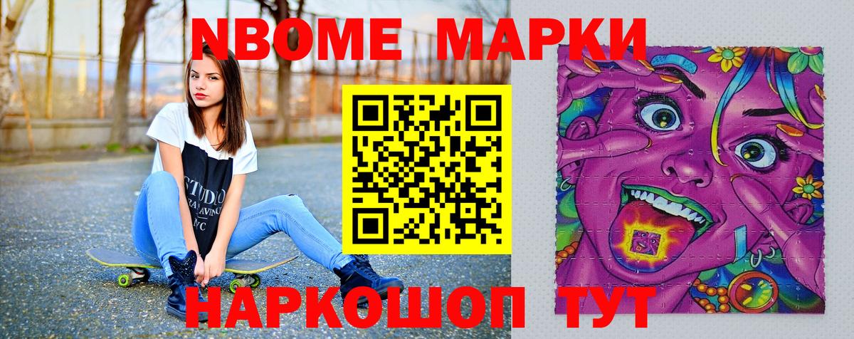 Новокузнецк  Марки NBOMe 1500мкг  закладка  Вход с VPN  Марки NBOMe 