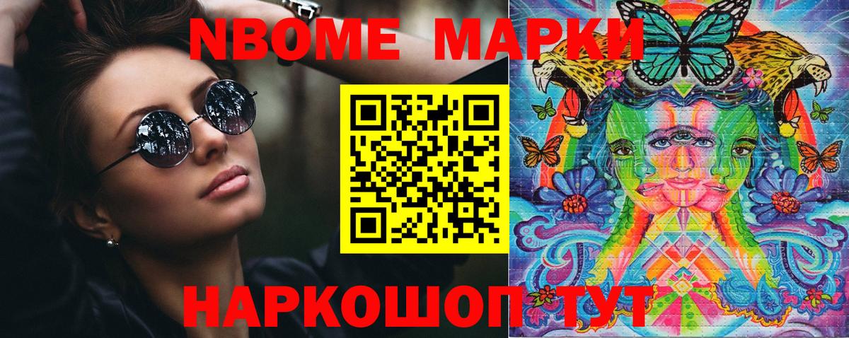Марки 25I-NBOMe 1500мкг Новокузнецк